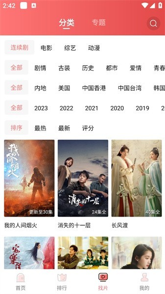 花火視頻去廣告版 截圖2