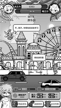 天使模擬器 截圖3