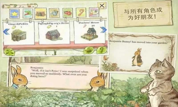 彼得兔莊園 截圖3