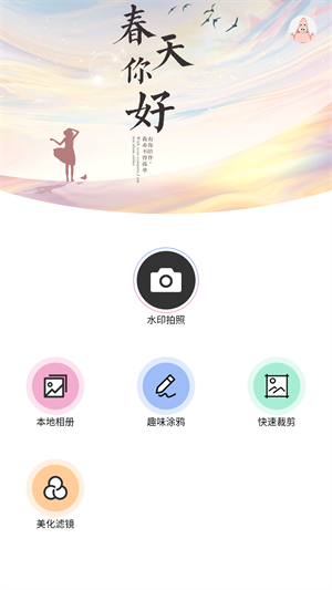 海星水印相机app 1