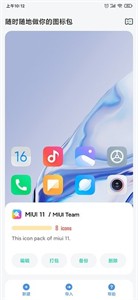 做你的圖標包最新版 截圖2