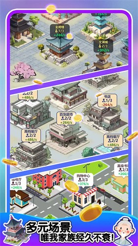 人生轨迹模拟器官方版 截图1