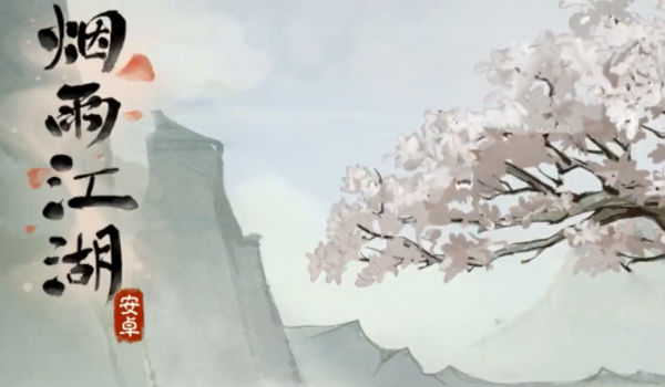 烟雨江湖免费内购版 截图4