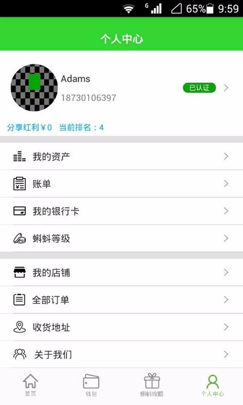 蛙友 截图3