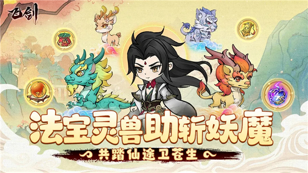 飞剑手游 截图5