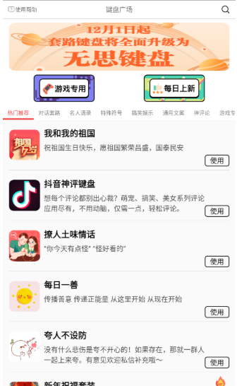 套路键盘app官方下载 截图2