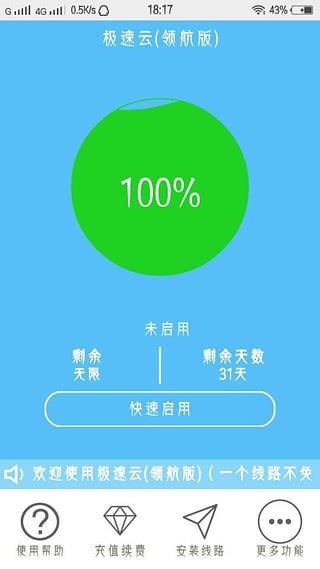 極速云免流 截圖2