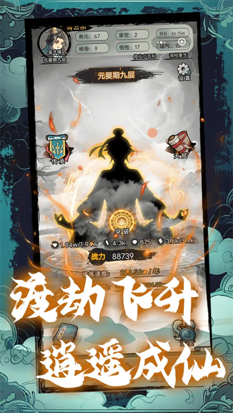 超普通修仙模拟器 截图4