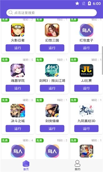 鸟人助手app 截图3