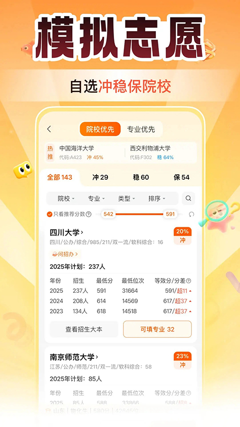 掌上高考 截图3