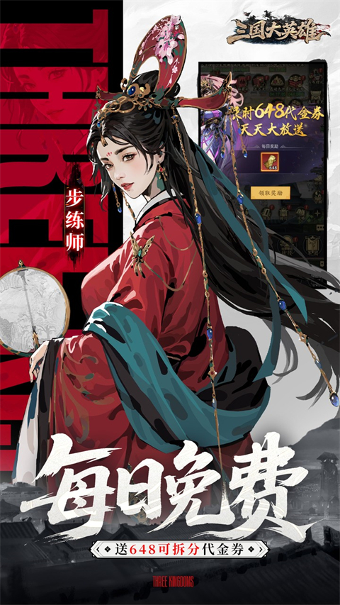 三国大英雄 截图4
