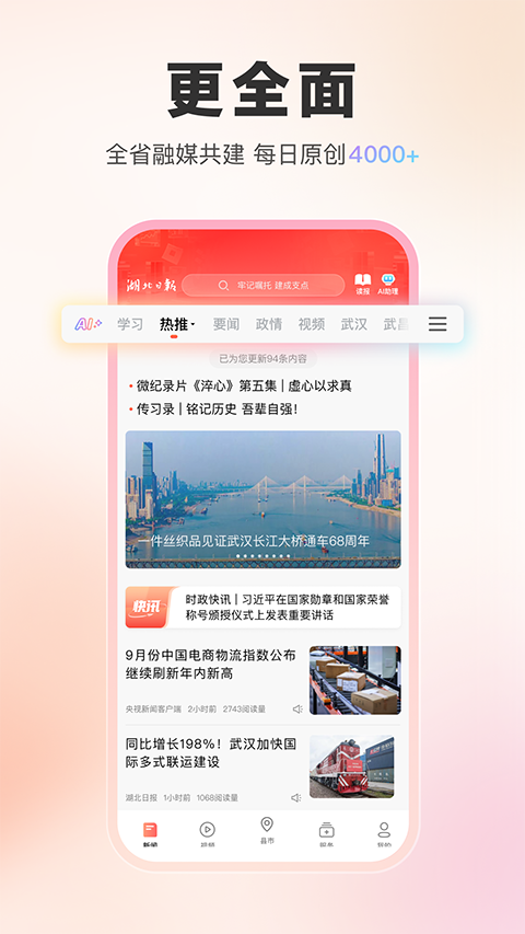 湖北日报 截图1