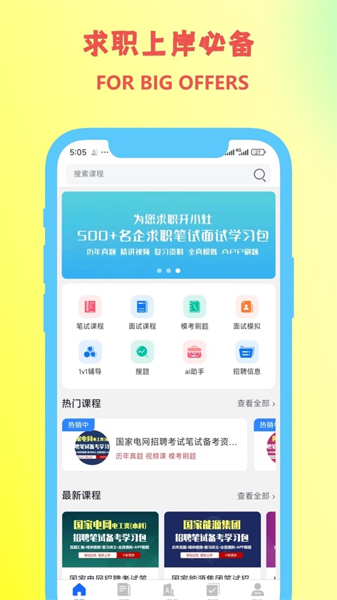 职小灶App 截图1