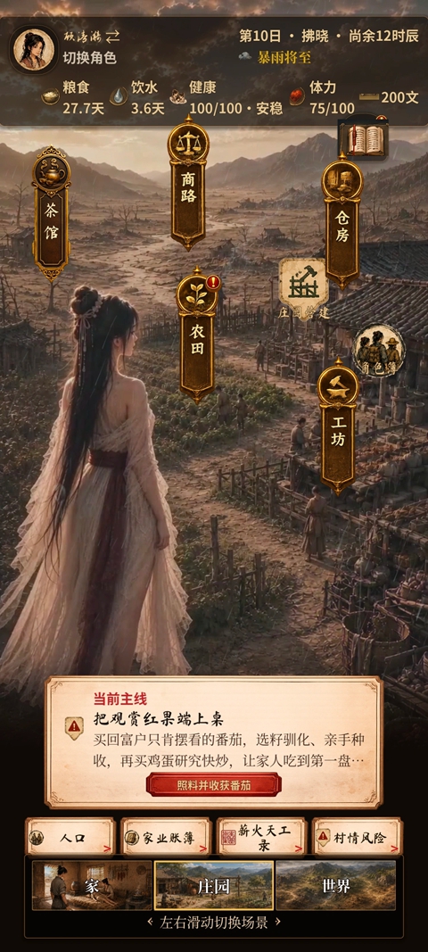 回到大荒 截图2