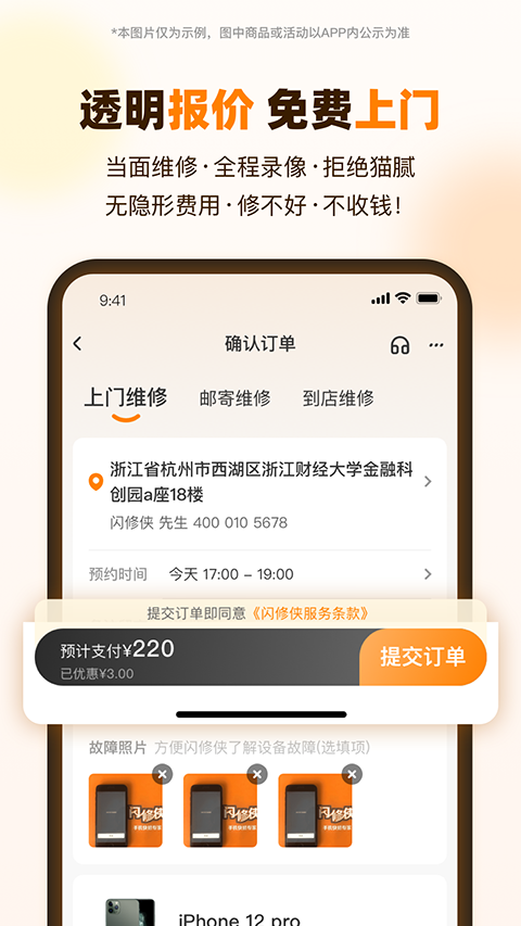 闪修侠app 截图4