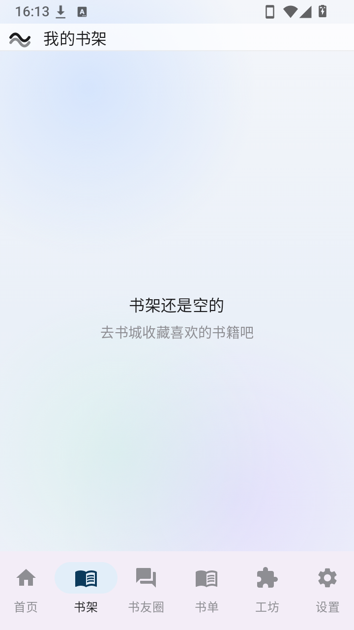 冲浪阅读 截图4