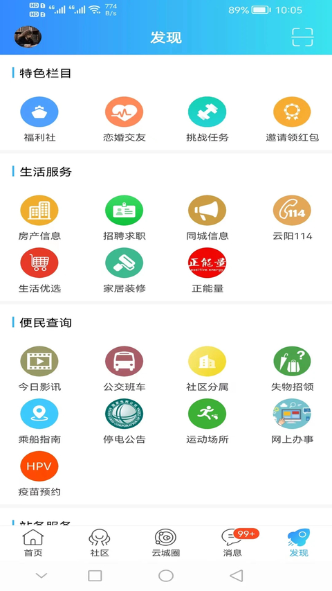 云阳人家app 截图1