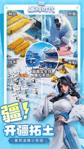 三国冰河时代 截图3