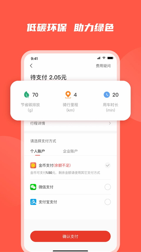 人民出行app 截图3