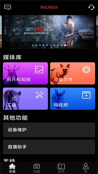 英睿热成像 截图2