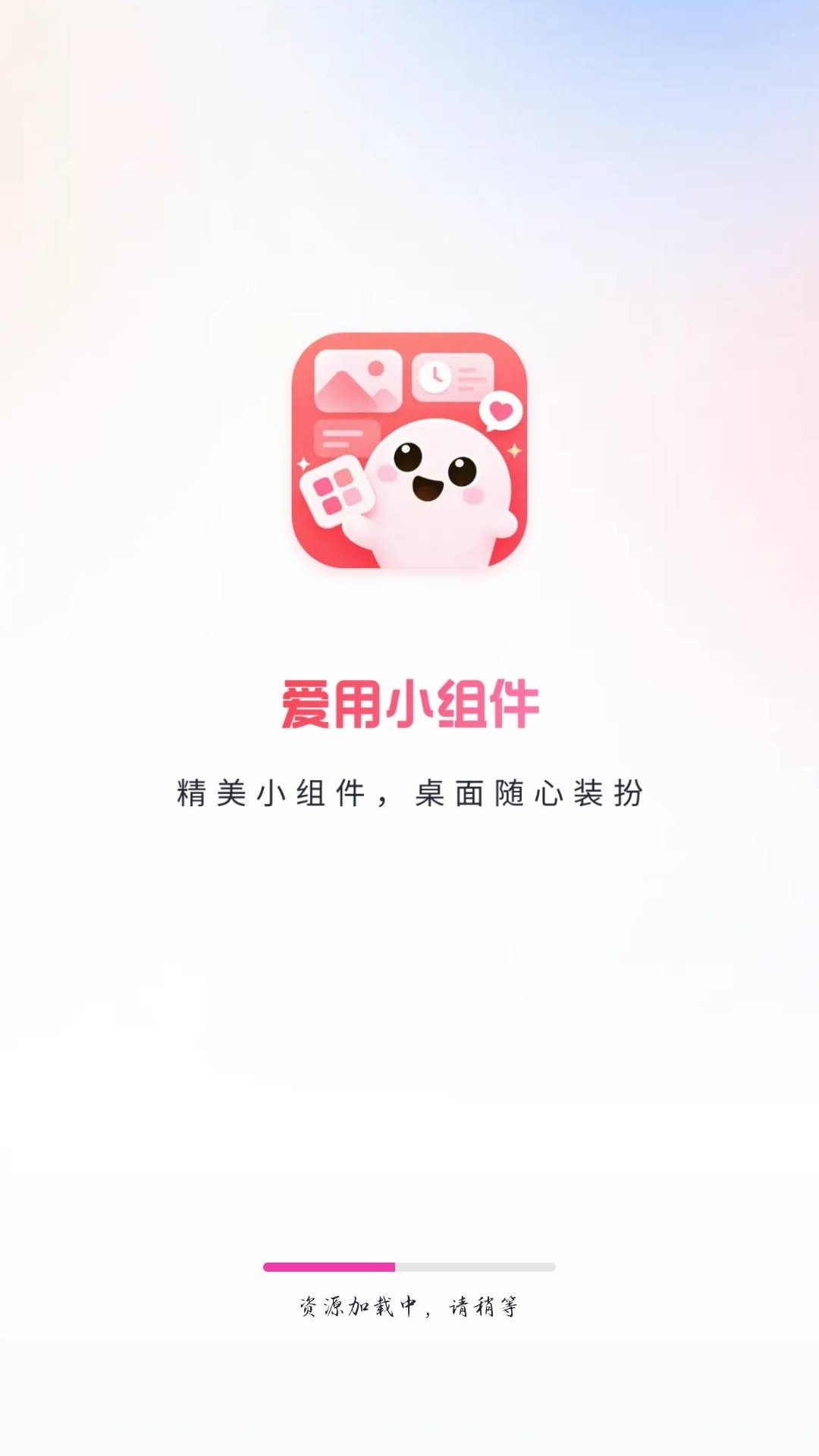 爱用小组件 截图4