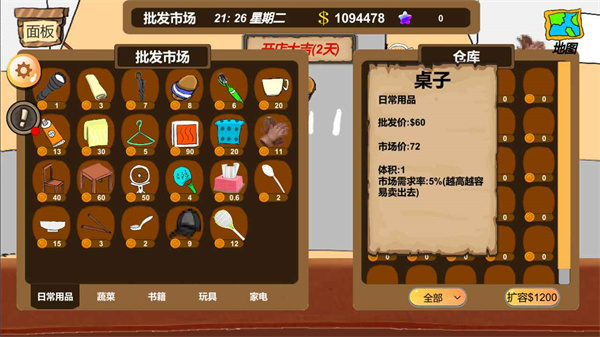 地摊大亨 截图2
