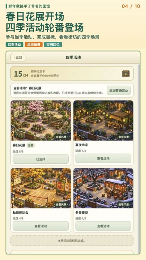 那年我接手了爷爷的医馆 截图5