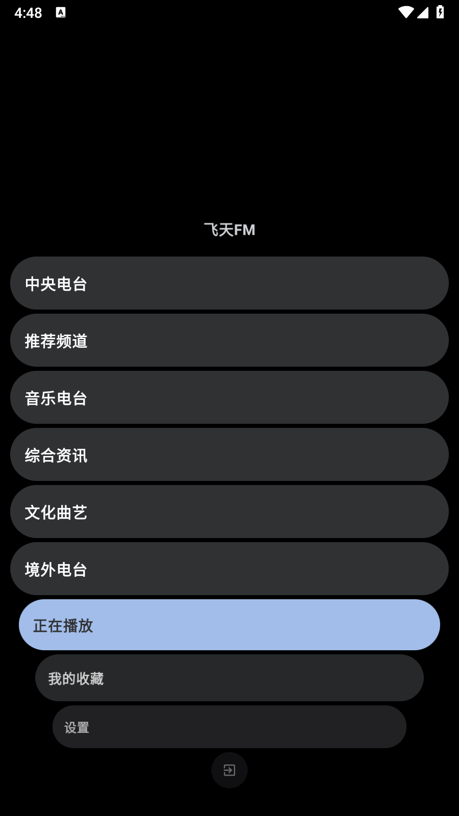 飞天FM 1