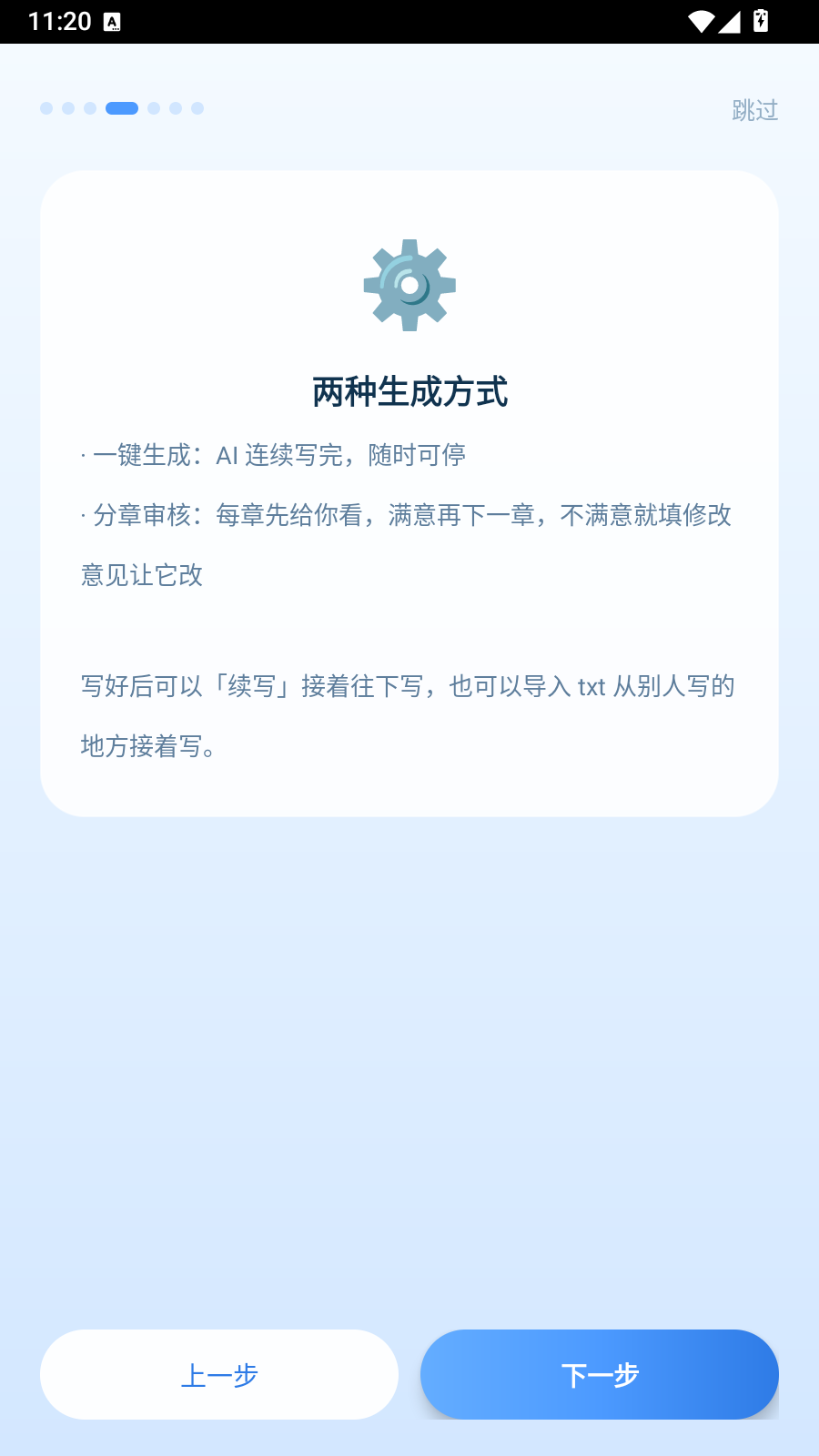 ds小说生成器 截图5