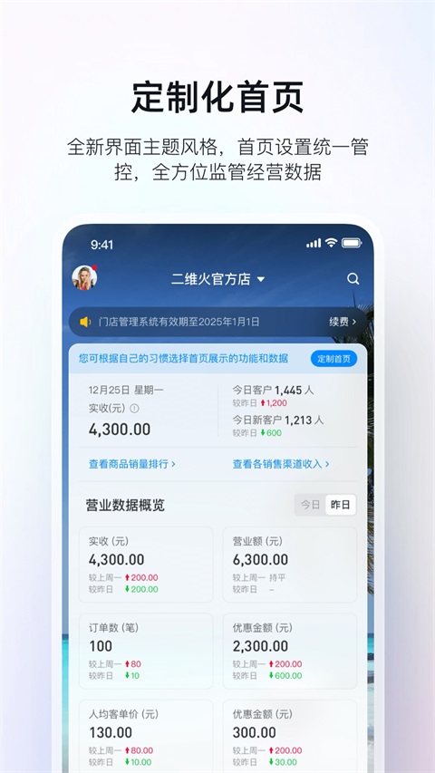 二维火掌柜 截图1