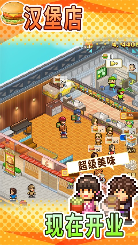 创意汉堡物语中文版 截图1
