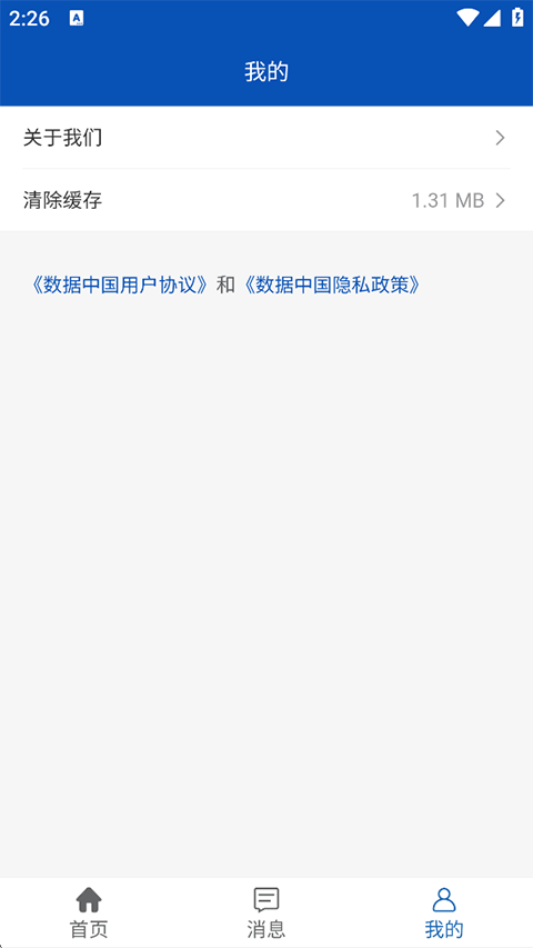 数据中国app 截图4