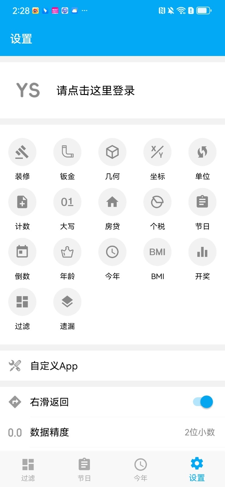 YS有数计算 截图1