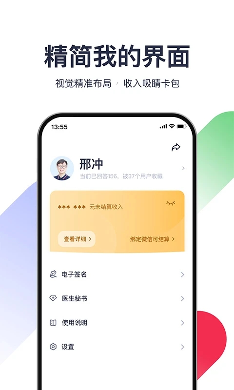 熊猫医疗医生版App 截图3
