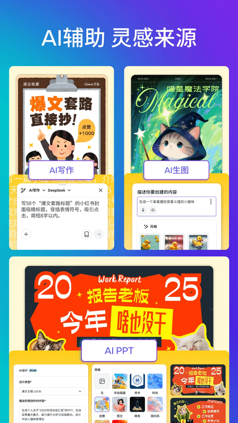 Canva可画官方版 截图4