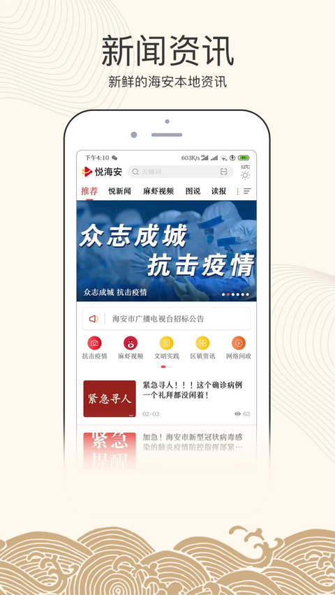 悦海安app 截图1
