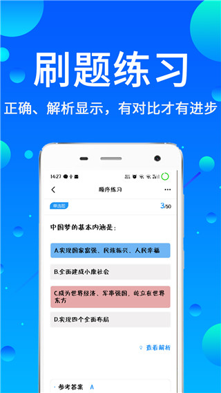 辅警题库app 截图1