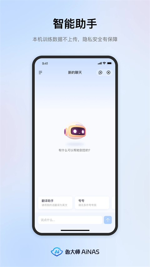 鲁大师AiNAS 截图1