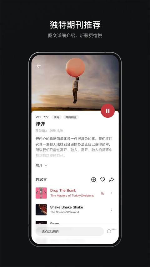 雀乐音乐播放 截图1