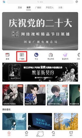 兔U免費廣播劇 截圖7