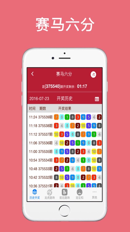 賽馬彩票 截圖2