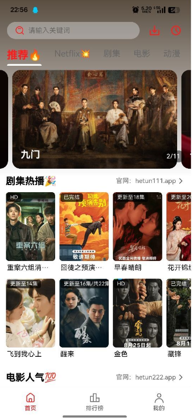 河豚观影 截图3