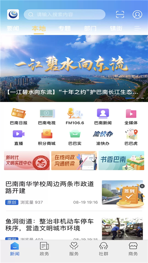 看巴南app 截图4