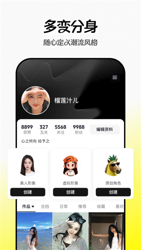 随变APP 截图3