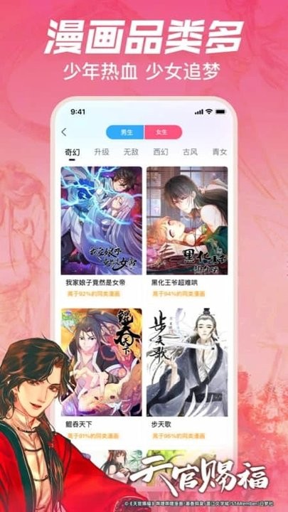 嗶哩嗶哩漫畫仲夏版官方版 截圖2