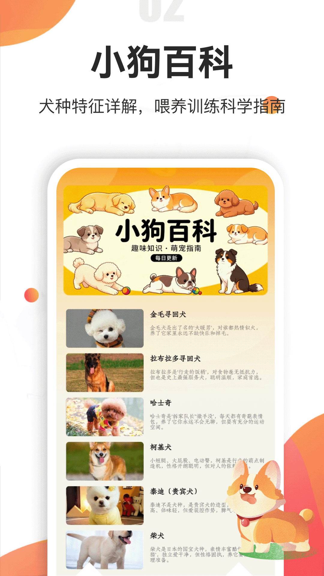 忠犬乐园 截图5
