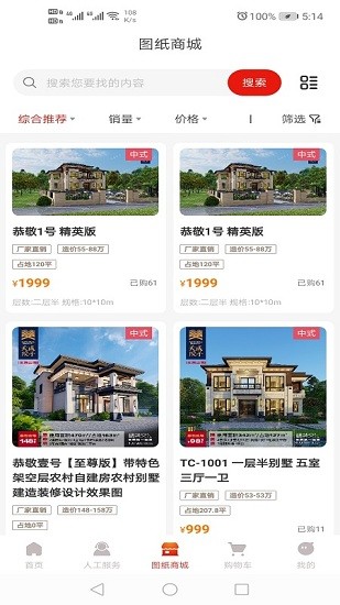 金窩建房圖紙app 截圖1