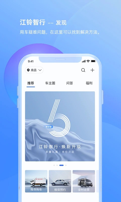 江铃智行 截图4