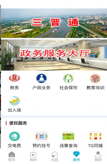 掌上太谷 截圖1