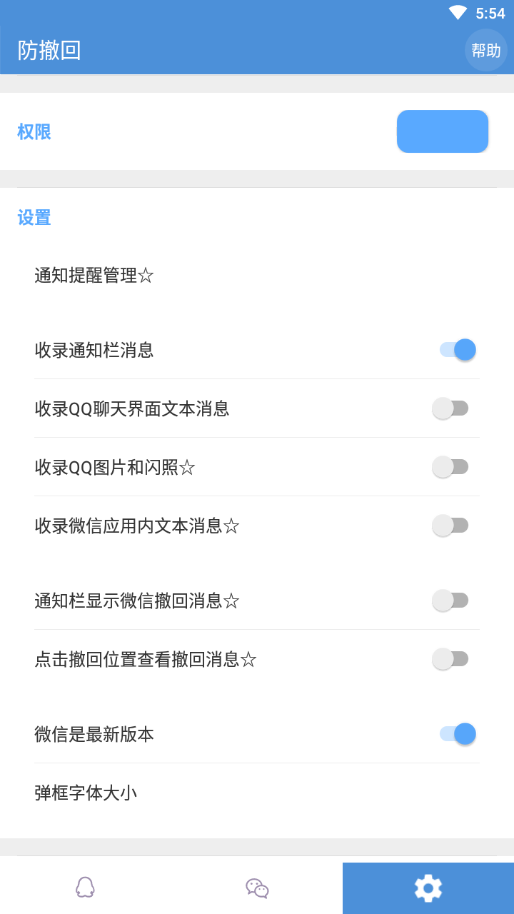 防撤回神器 截图3